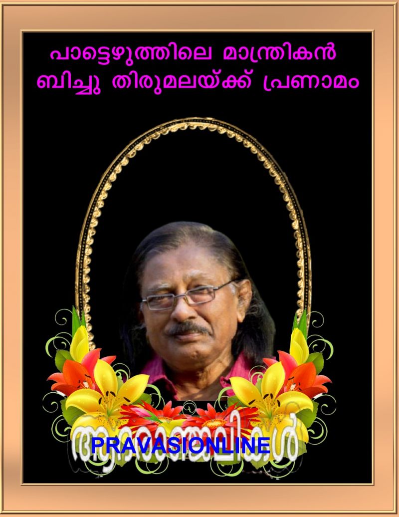 News Photo 1 - India - Cinema - Lyricist_poet_bichu_thirumala_expired