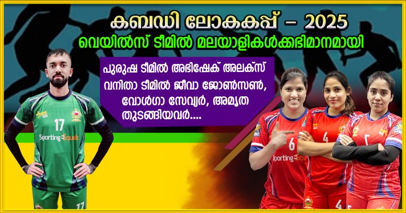 News Photo 1 - U.K. - Otta Nottathil - kabadi_malayalees_birmmingham