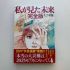 japan_tsunami_prediction_book
