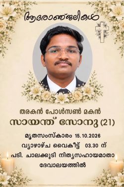 sayanth_sonu_funeral_oct_15_2026_chalakudy
