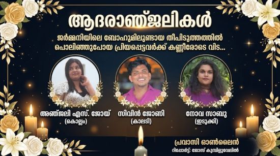 fire_accident_death_bochum_3_malayalees_norka_roots_bear_the_expenses_for_body_transportation_to_ker