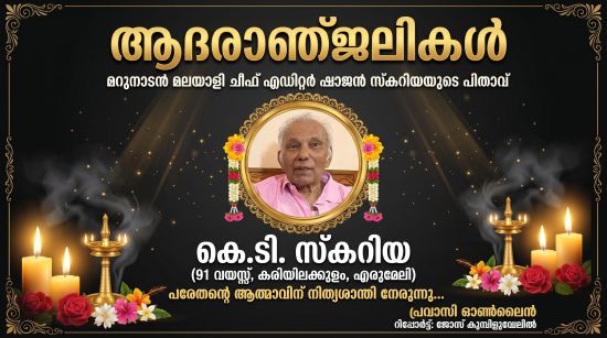 death_news_K_T_Scaria_father_shajan_scaria_chief_editor_marunadan_malayalee_oct_16_2026