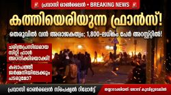riots_in_france_warning_foreurope_germany_oct_19_2026