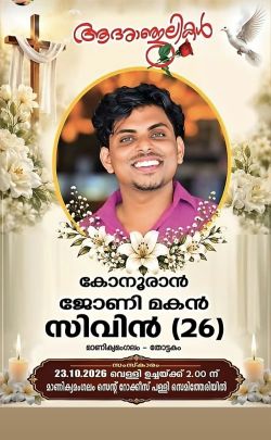 sivin_johny_funeral_kalady_oct_24_2026