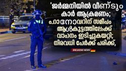 targeted_attack_near_hanoover_bmw_car_rams_in_to_group_of_people_twice_oct_27_2026