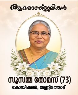 susamma_thomas_koickal_funeral_thannithode_oct_29_2026